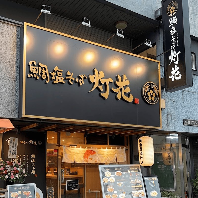 Taishio Soba Touka