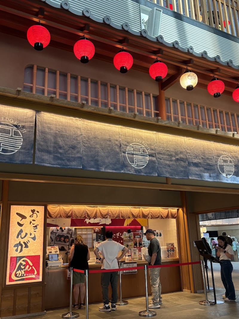 Onigiri Konga - Haneda Airport Terminal 3