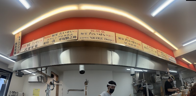 멘야 타이세이
