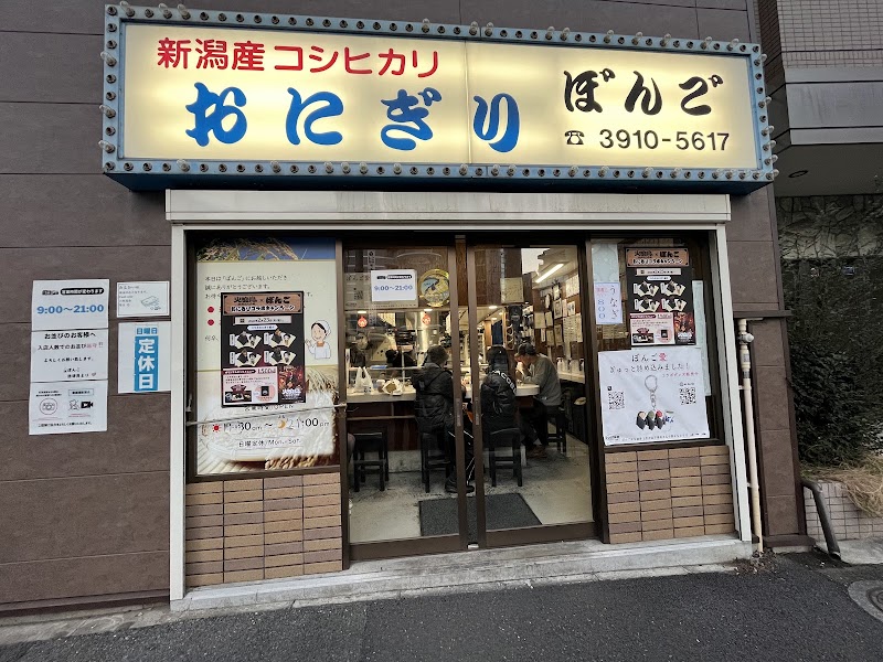 오니기리 본고