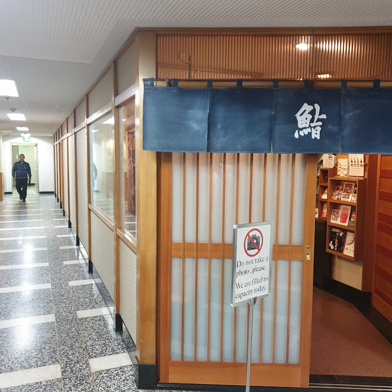 스키야바시지로