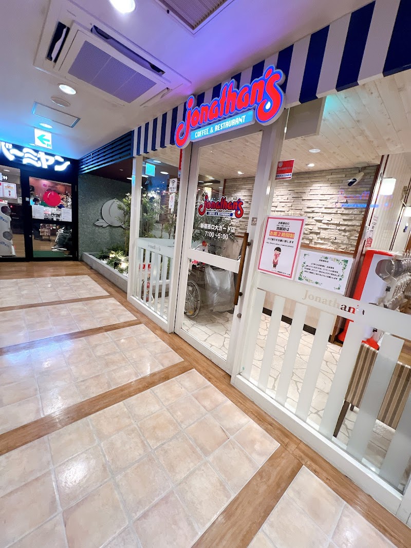 ジョナサン 新宿西口大ガード店