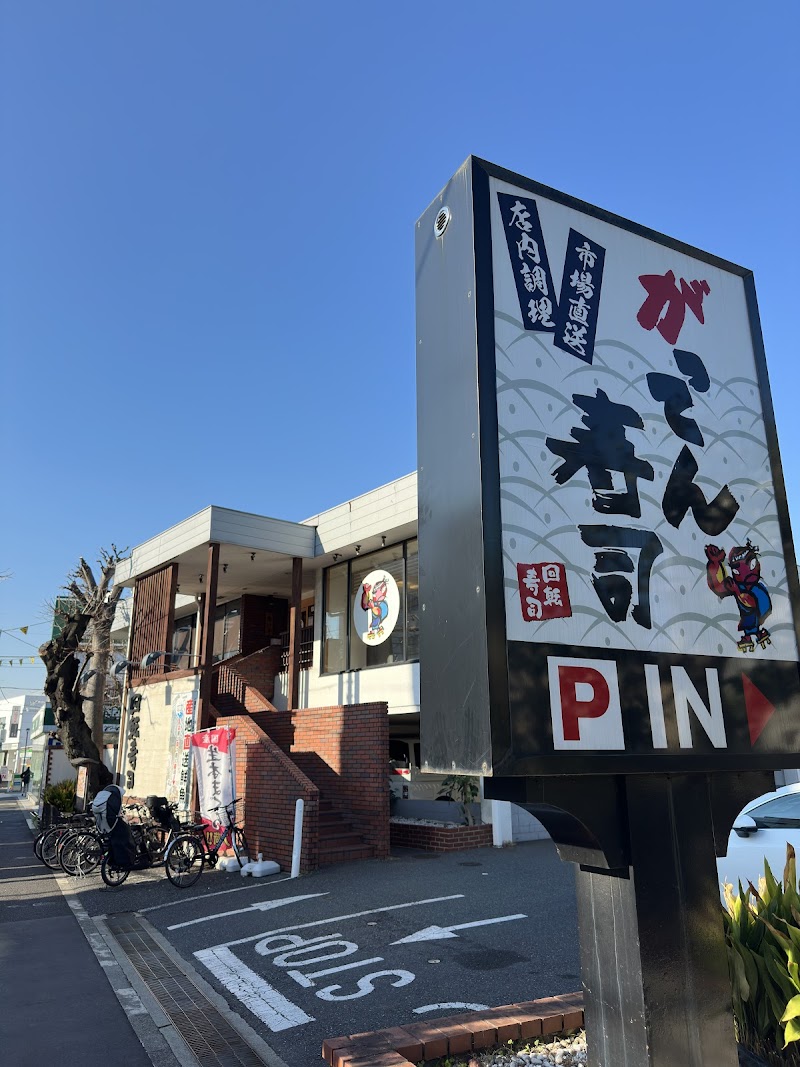 Gatten Sushi Shinjuku Nishi Ochiai Branch