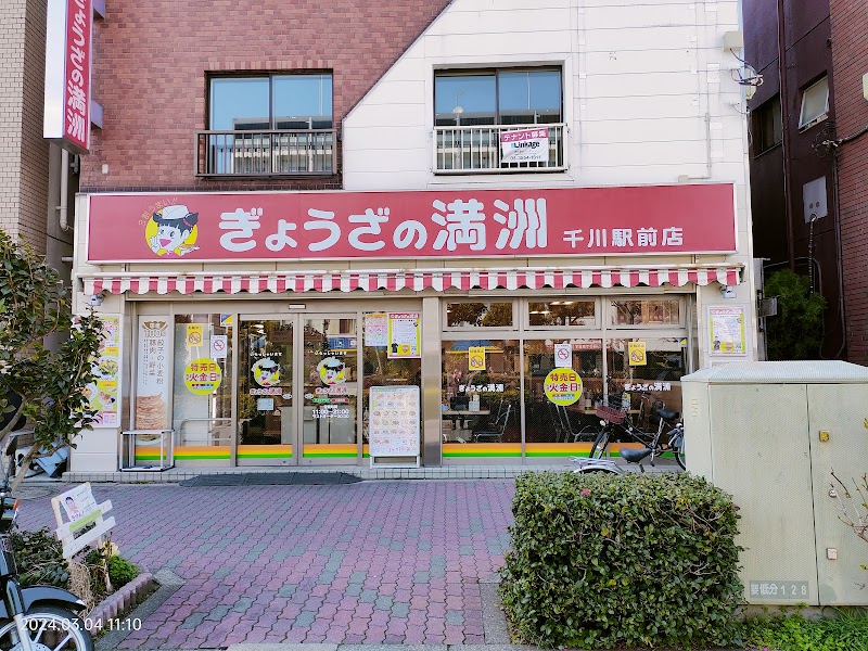 Gyozanomanshu Senkawaekimaeten