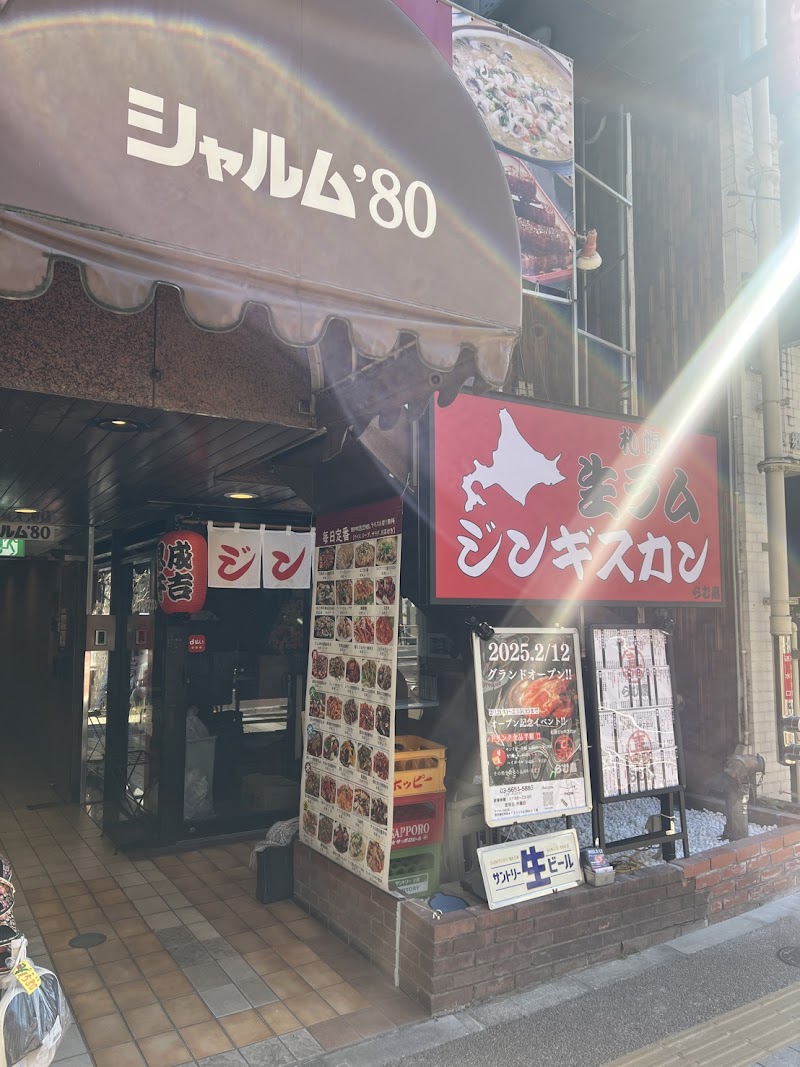 札幌 生ラム ジンギスカン らむ嘉