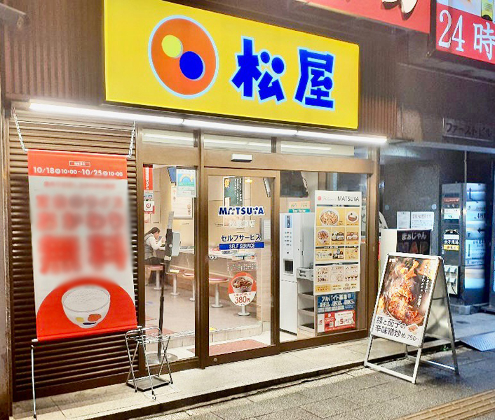 마츠야 아키하바라점