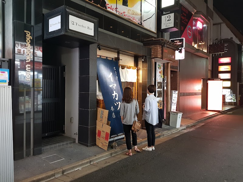 이마카츠 롯폰기 본점