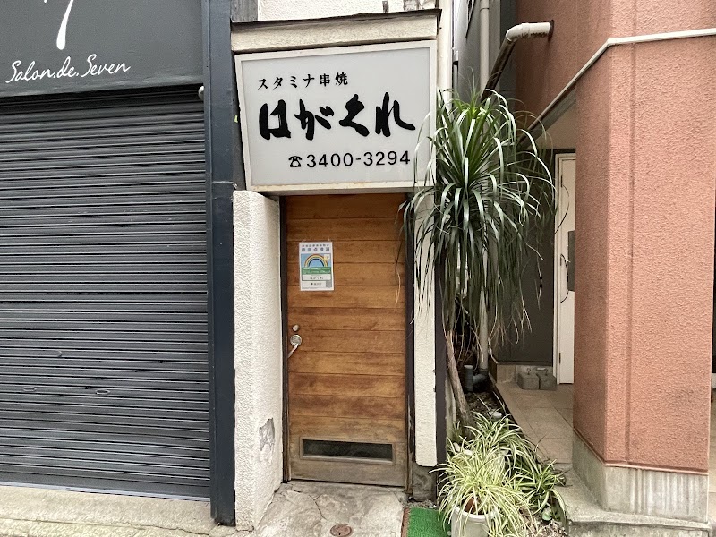 하가쿠레
