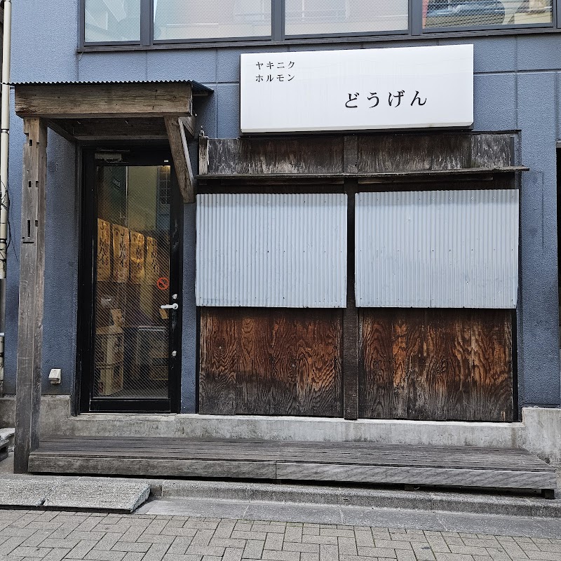 도겐(예약 추천)
