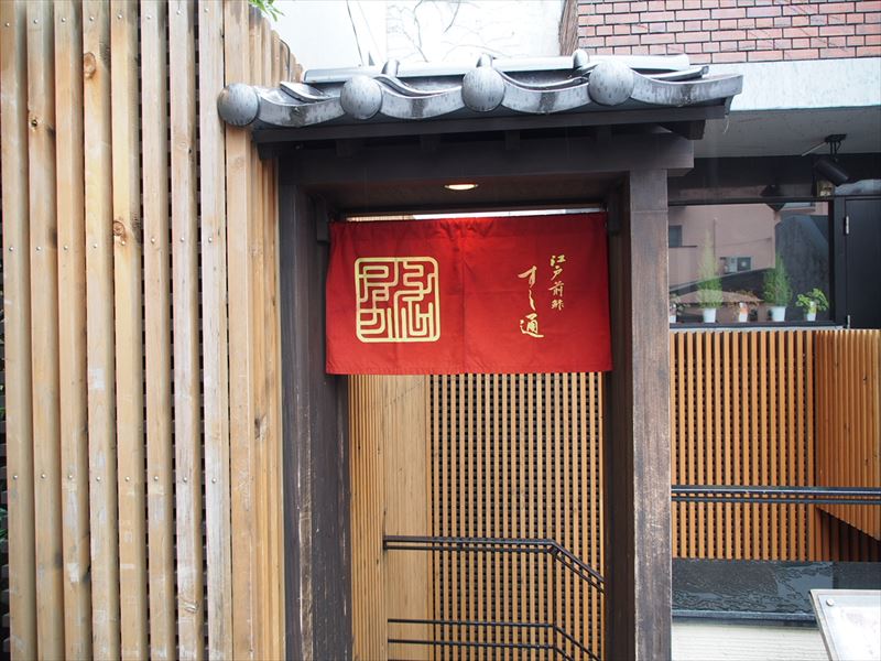 Sushi Tsu