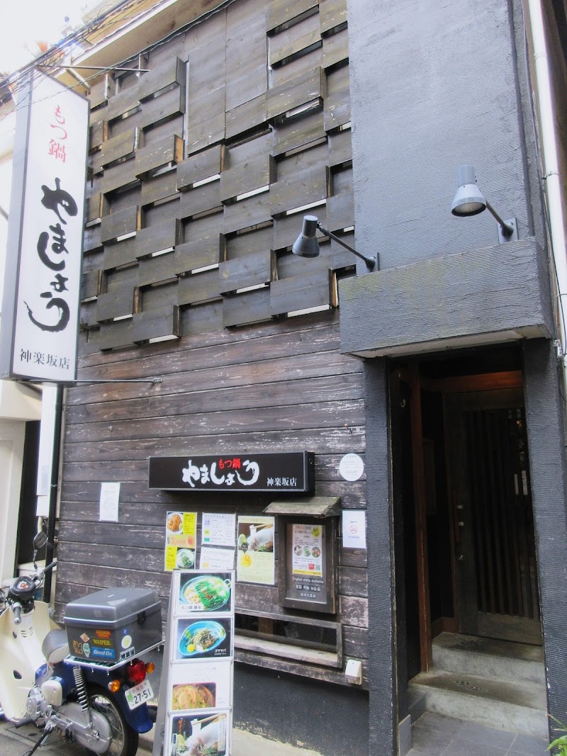Yamashō Kagurazaka