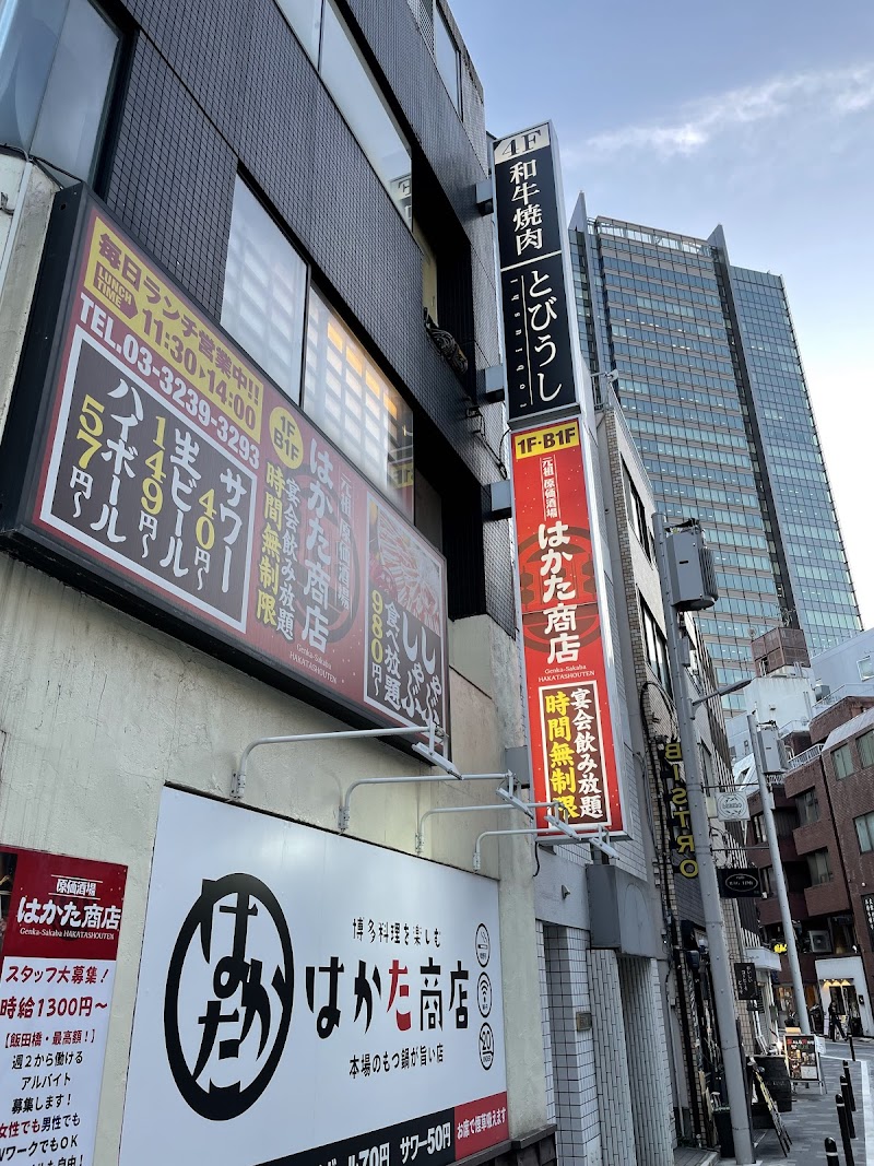 Tobiushi Iidabashi